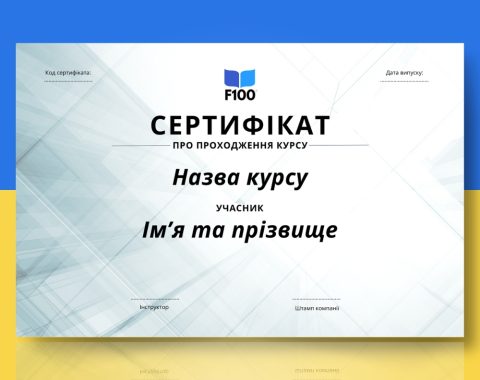 Šablóna certifikátu f100 online kurzov v ukrajinčine